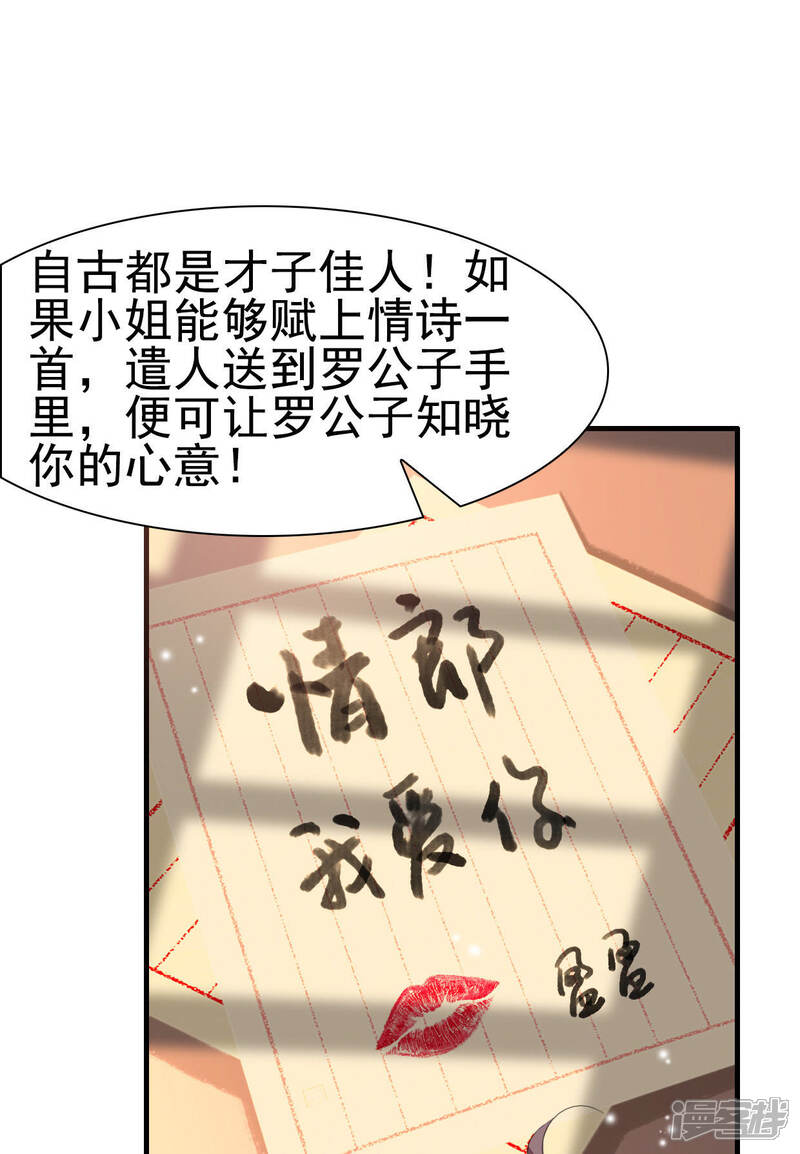 《公主落凡尘》第20话 花花驾到 第21页