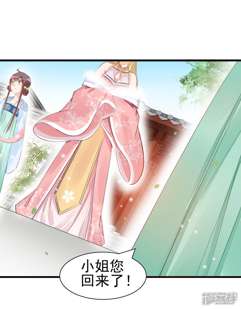 《公主落凡尘》第20话 花花驾到 第4页