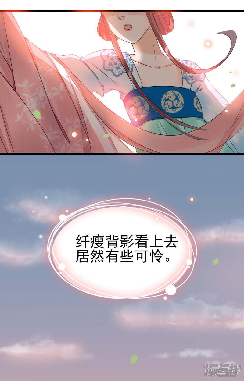 《公主落凡尘》第19话 变成小丫鬟 第29页