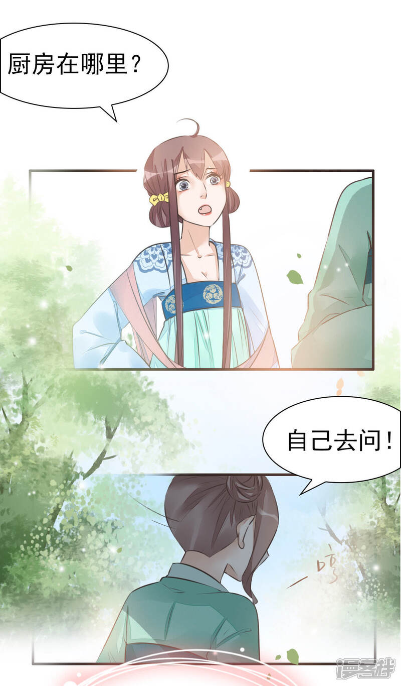 《公主落凡尘》第19话 变成小丫鬟 第5页