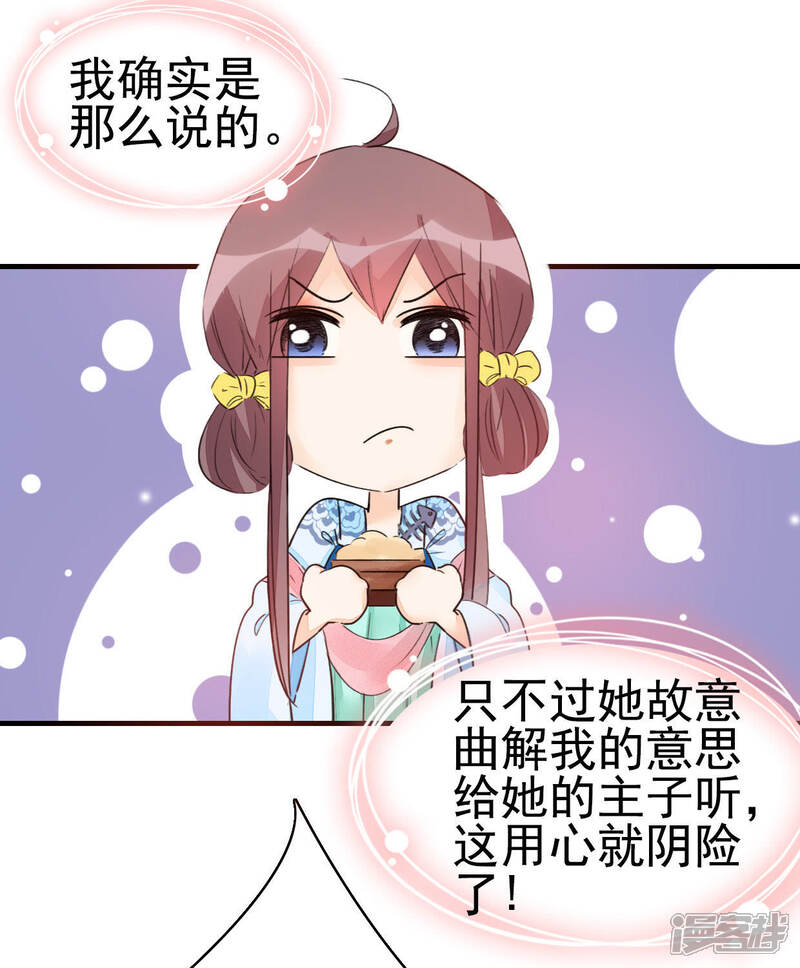 《公主落凡尘》第22话 是有心机的人吗？ 第10页