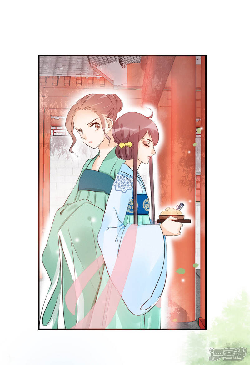 《公主落凡尘》第22话 是有心机的人吗？ 第13页