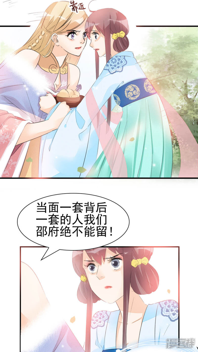 《公主落凡尘》第22话 是有心机的人吗？ 第16页
