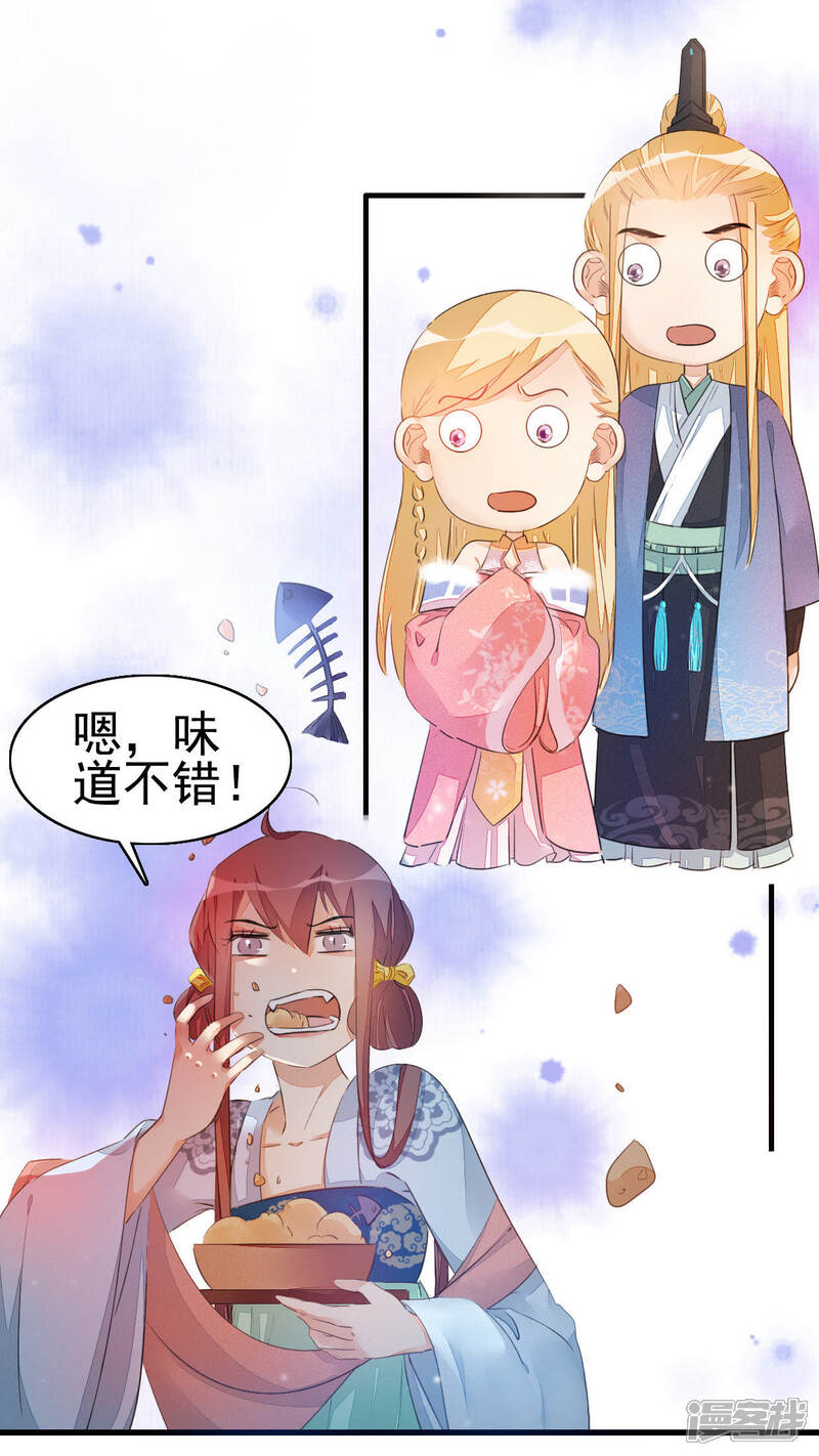 《公主落凡尘》第22话 是有心机的人吗？ 第19页