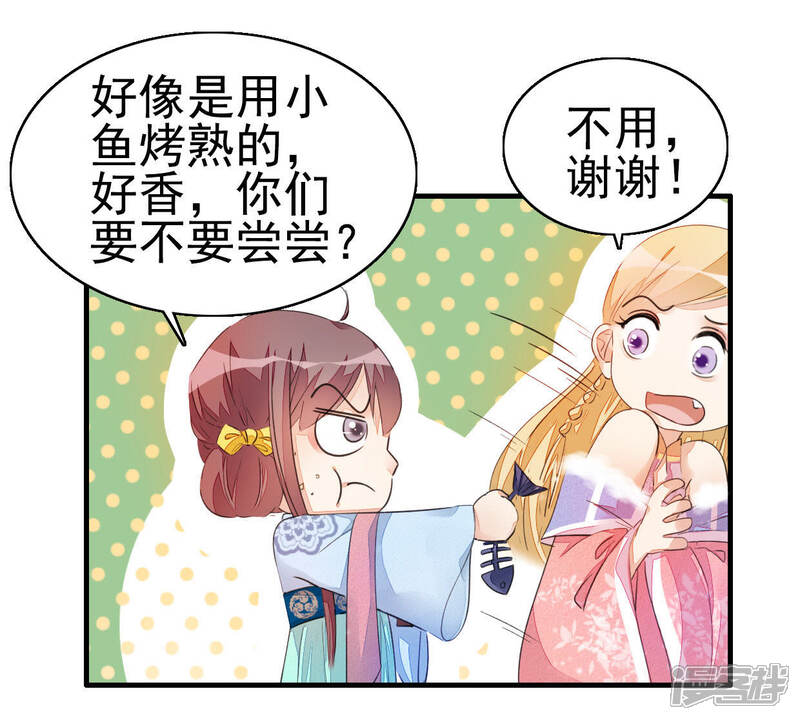 《公主落凡尘》第22话 是有心机的人吗？ 第20页