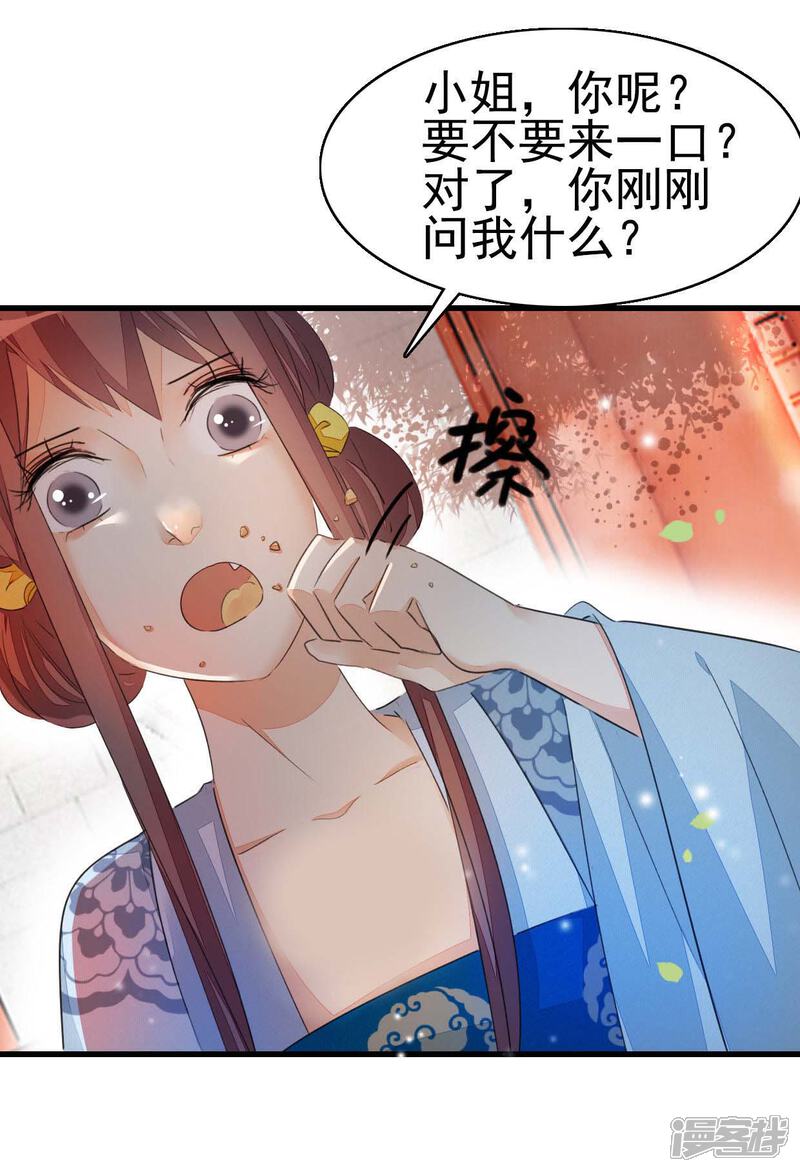 《公主落凡尘》第22话 是有心机的人吗？ 第21页