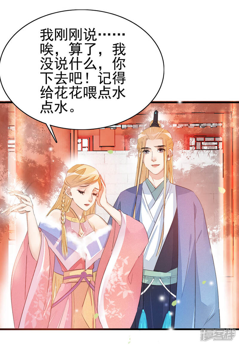 《公主落凡尘》第22话 是有心机的人吗？ 第22页