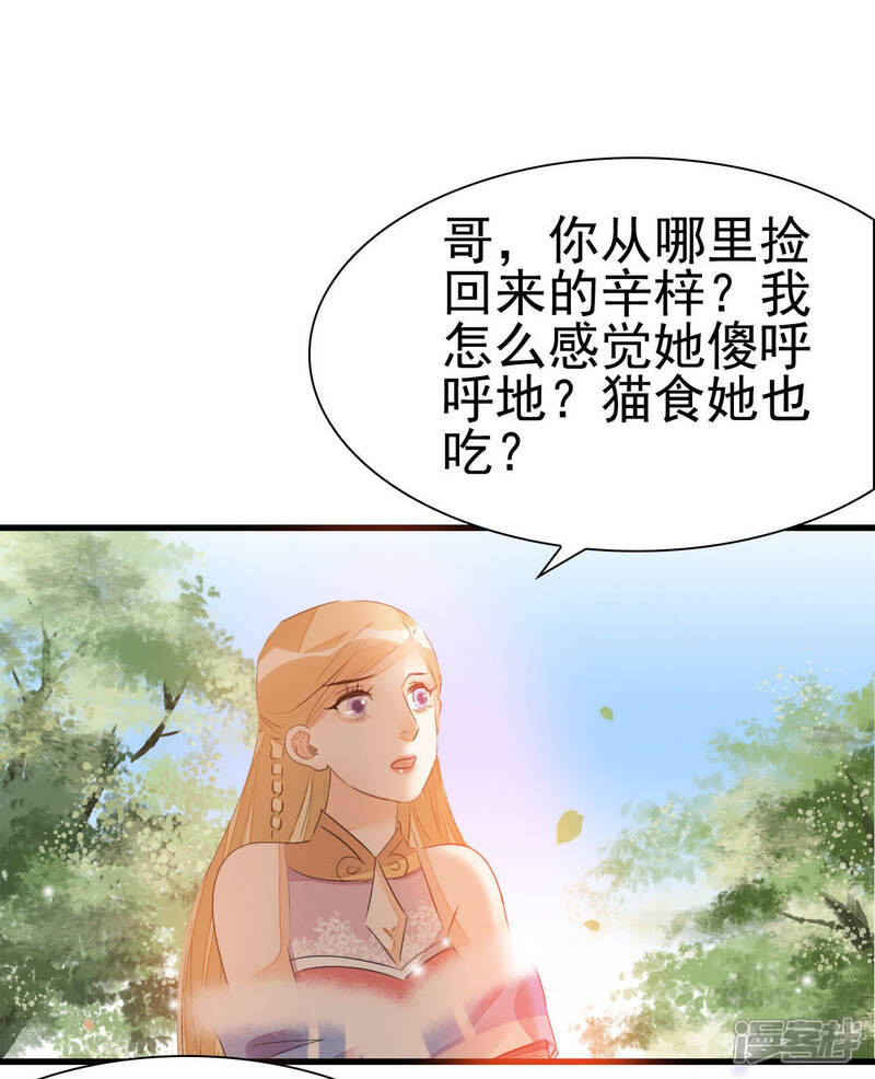《公主落凡尘》第22话 是有心机的人吗？ 第24页