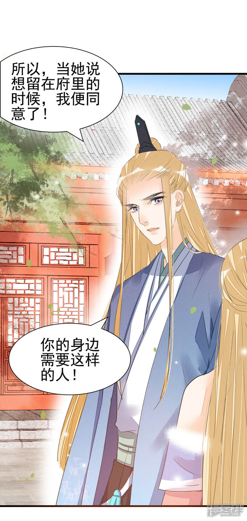 《公主落凡尘》第22话 是有心机的人吗？ 第26页