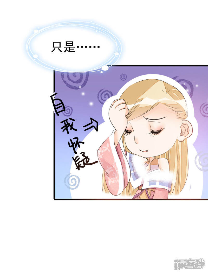 《公主落凡尘》第22话 是有心机的人吗？ 第27页