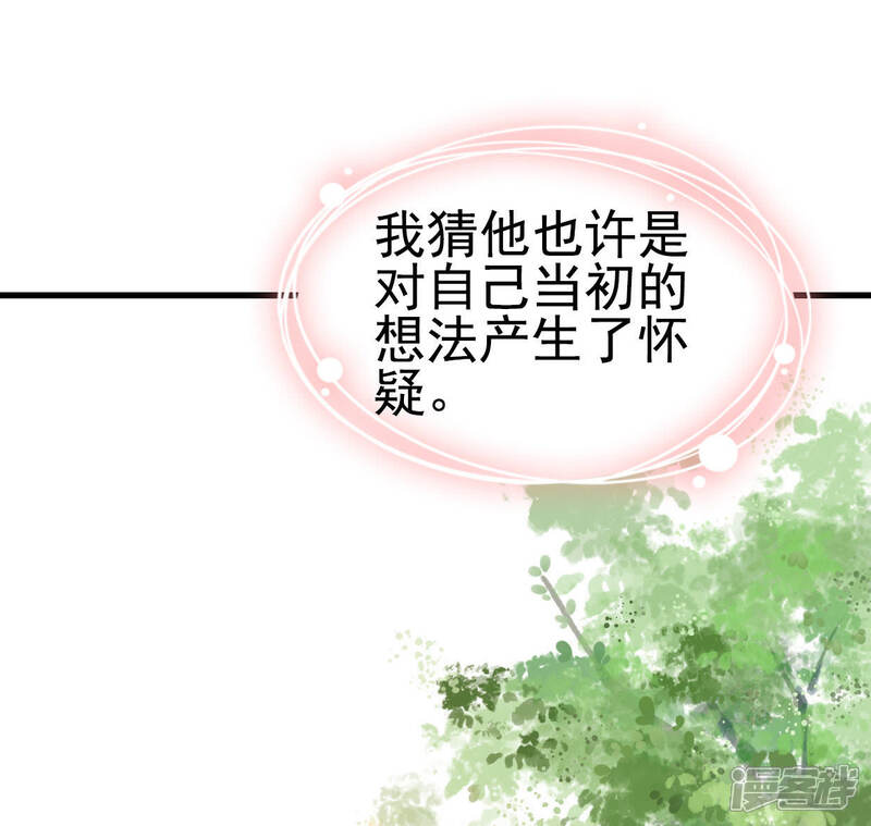 《公主落凡尘》第22话 是有心机的人吗？ 第28页