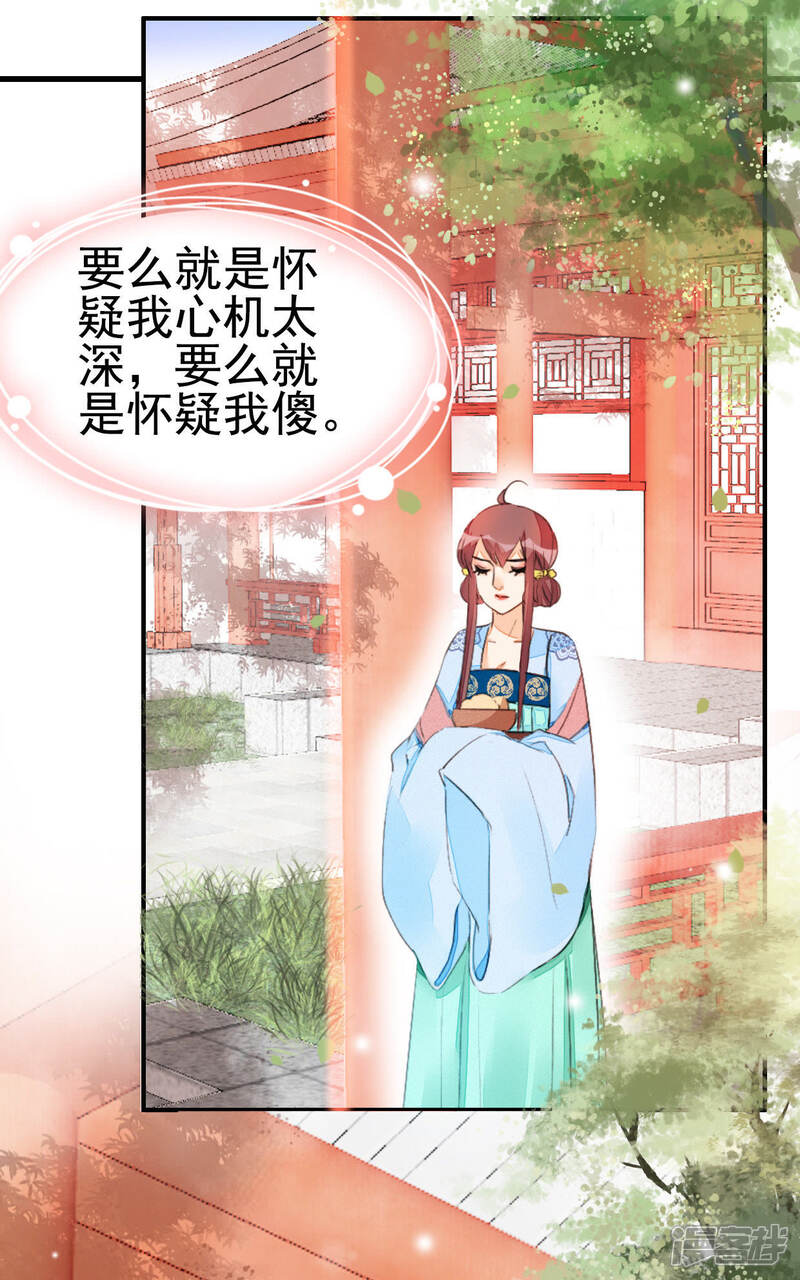 《公主落凡尘》第22话 是有心机的人吗？ 第29页