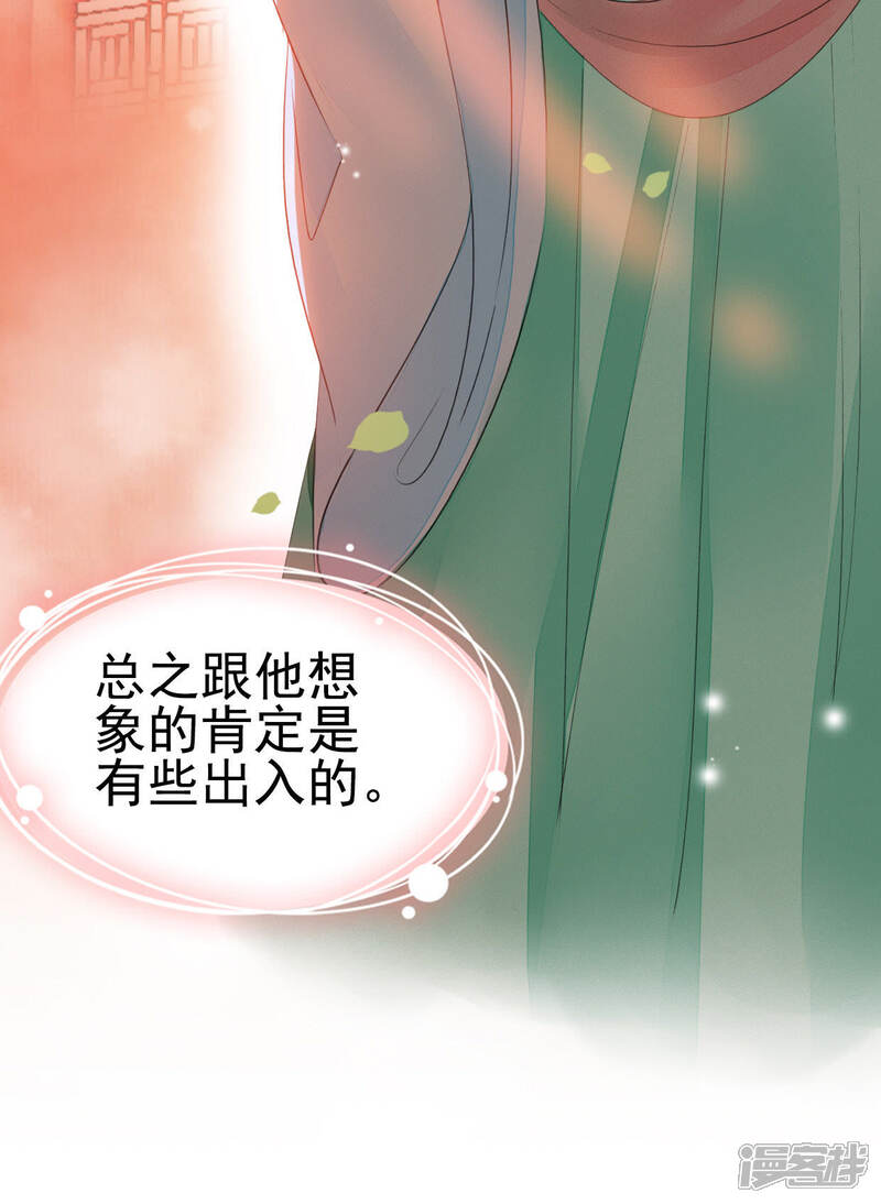 《公主落凡尘》第22话 是有心机的人吗？ 第31页
