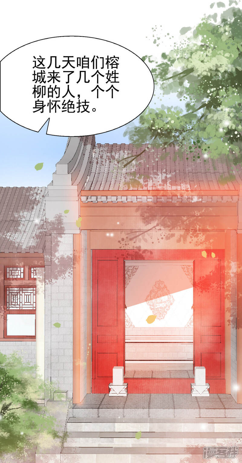 《公主落凡尘》第22话 是有心机的人吗？ 第32页