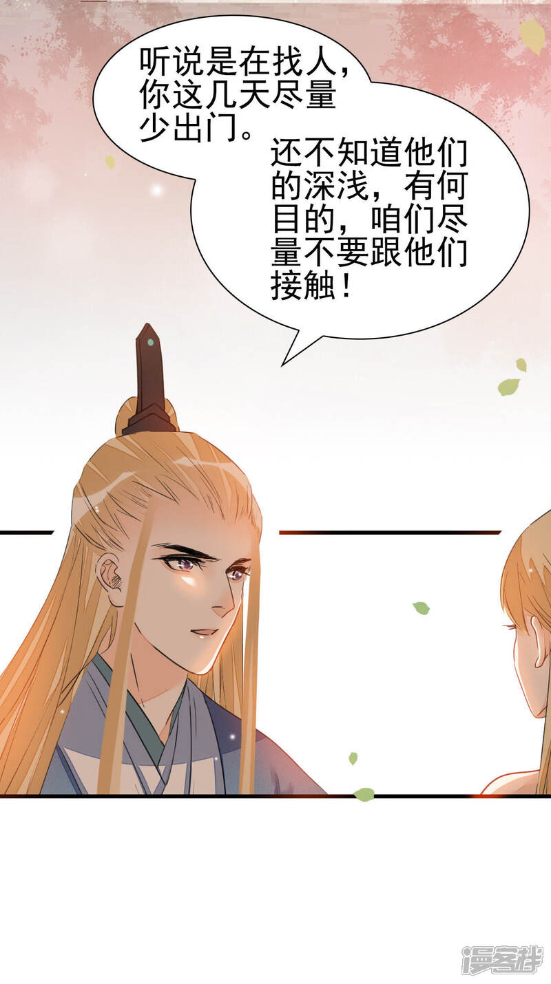 《公主落凡尘》第22话 是有心机的人吗？ 第33页