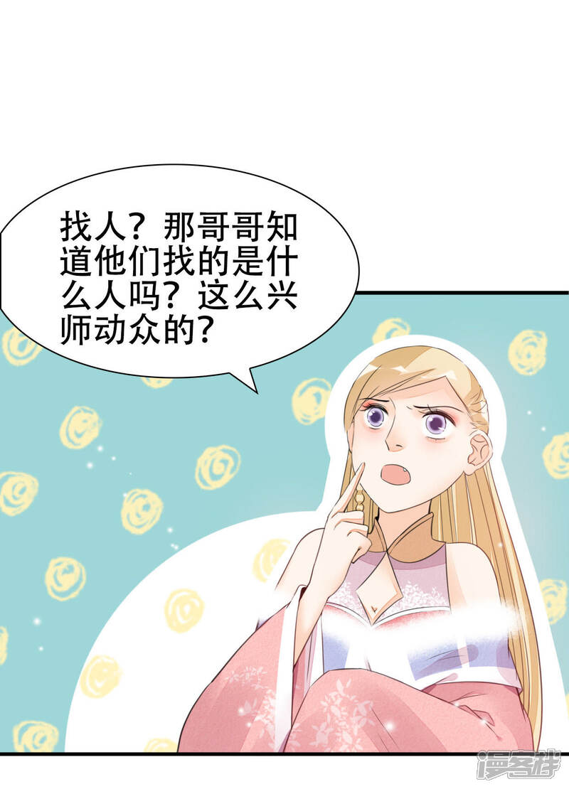 《公主落凡尘》第22话 是有心机的人吗？ 第34页