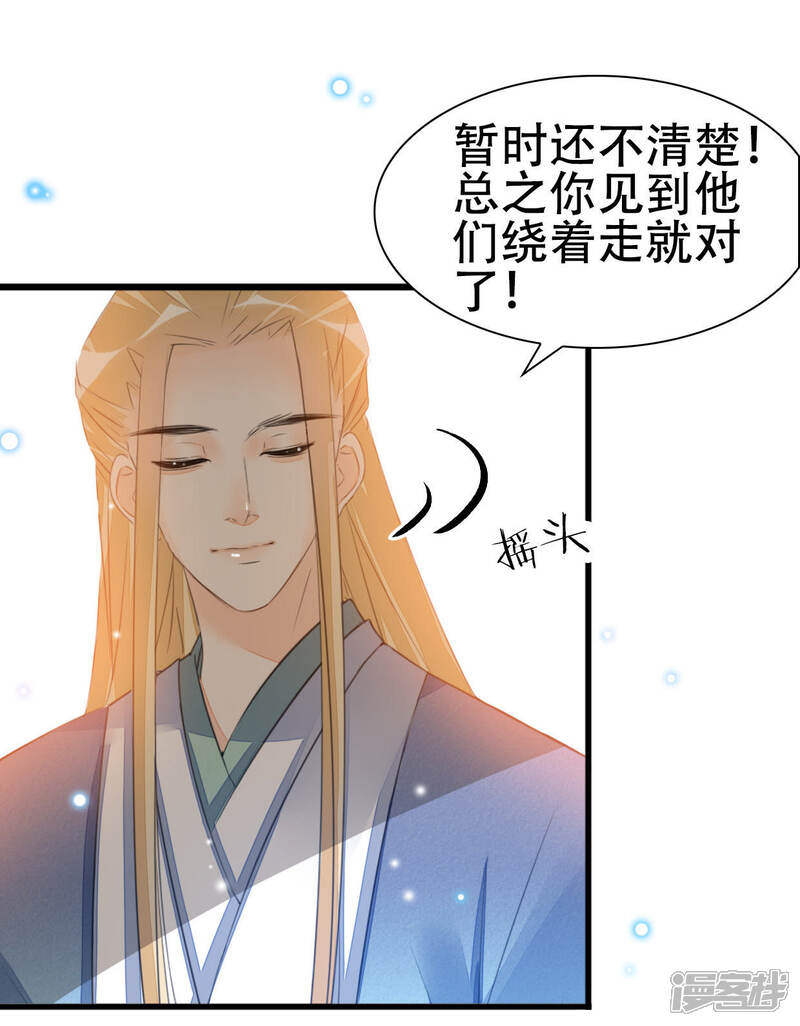 《公主落凡尘》第22话 是有心机的人吗？ 第35页