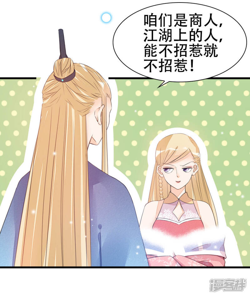 《公主落凡尘》第22话 是有心机的人吗？ 第36页