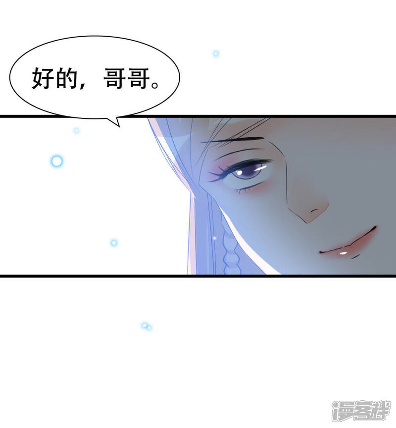 《公主落凡尘》第22话 是有心机的人吗？ 第37页