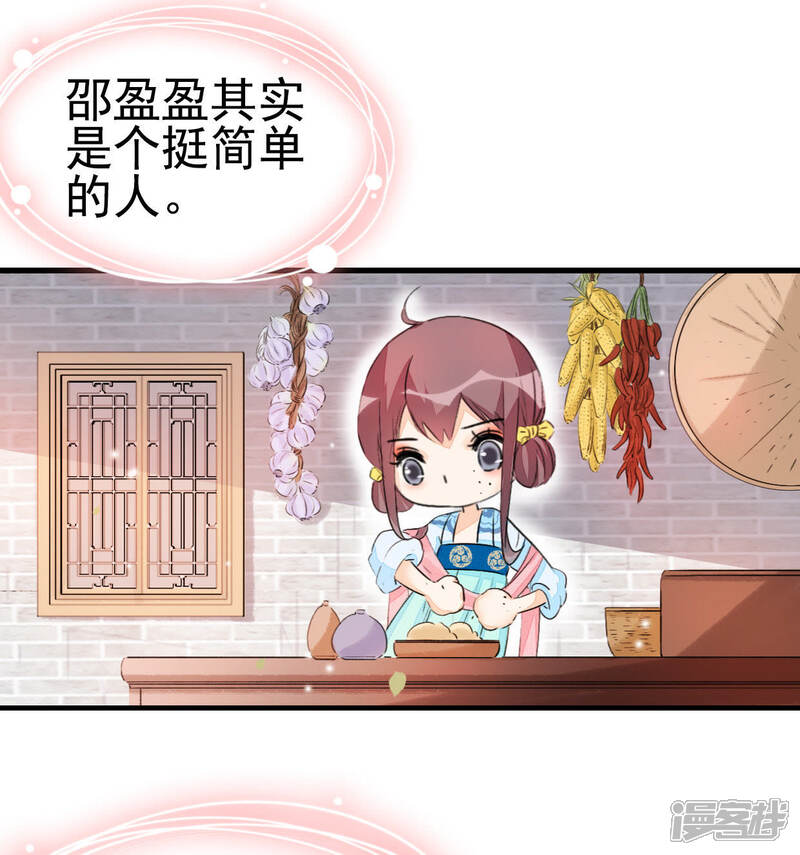 《公主落凡尘》第22话 是有心机的人吗？ 第4页
