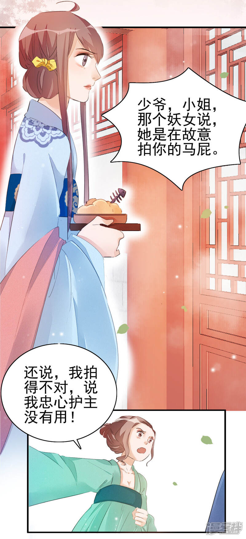 《公主落凡尘》第22话 是有心机的人吗？ 第7页