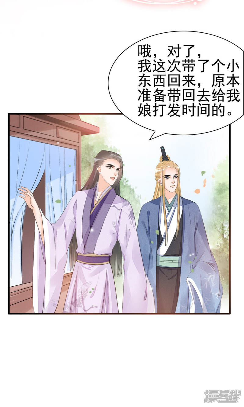 《公主落凡尘》第21话 送你一只喵了个咪 第10页