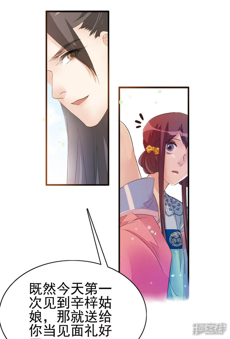 《公主落凡尘》第21话 送你一只喵了个咪 第11页