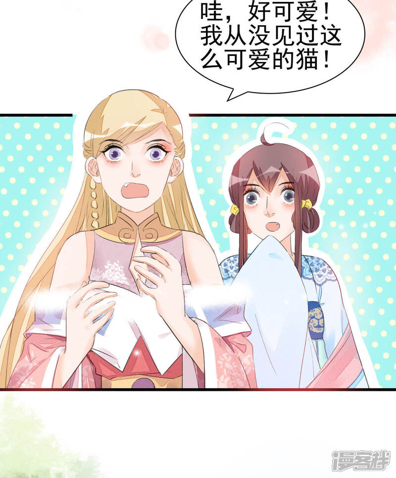 《公主落凡尘》第21话 送你一只喵了个咪 第14页