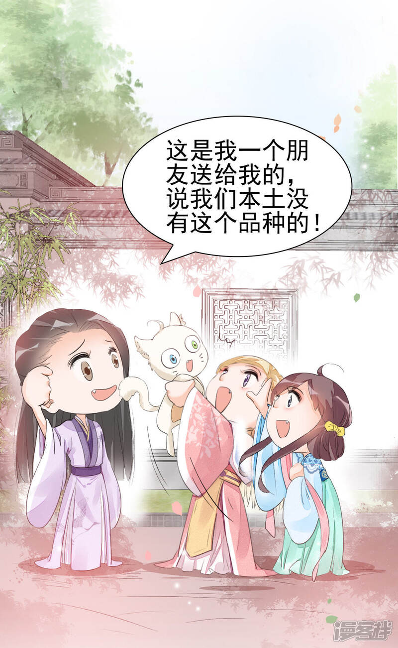 《公主落凡尘》第21话 送你一只喵了个咪 第15页