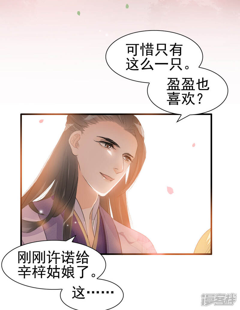 《公主落凡尘》第21话 送你一只喵了个咪 第16页
