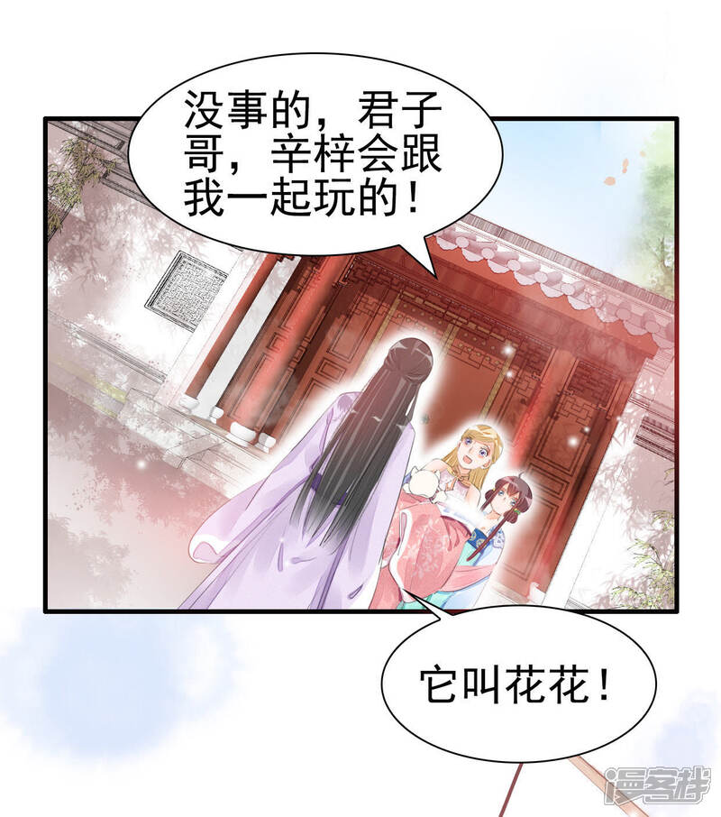 《公主落凡尘》第21话 送你一只喵了个咪 第18页