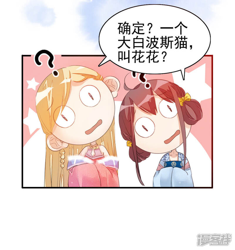 《公主落凡尘》第21话 送你一只喵了个咪 第20页