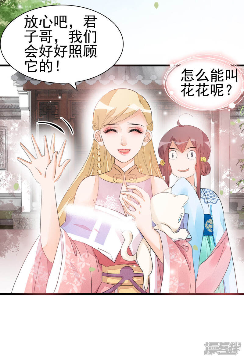 《公主落凡尘》第21话 送你一只喵了个咪 第22页