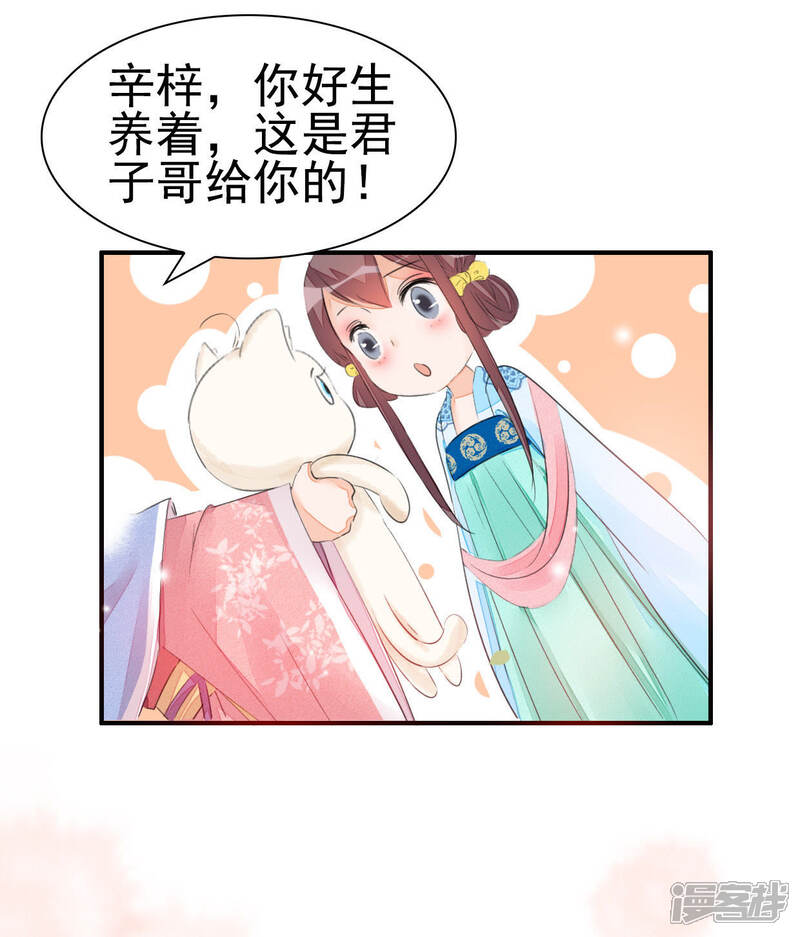 《公主落凡尘》第21话 送你一只喵了个咪 第23页