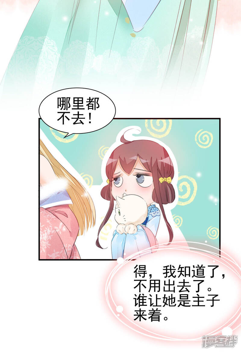 《公主落凡尘》第21话 送你一只喵了个咪 第25页