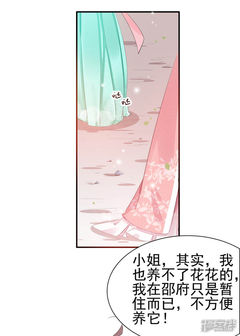 《公主落凡尘》第21话 送你一只喵了个咪 第26页