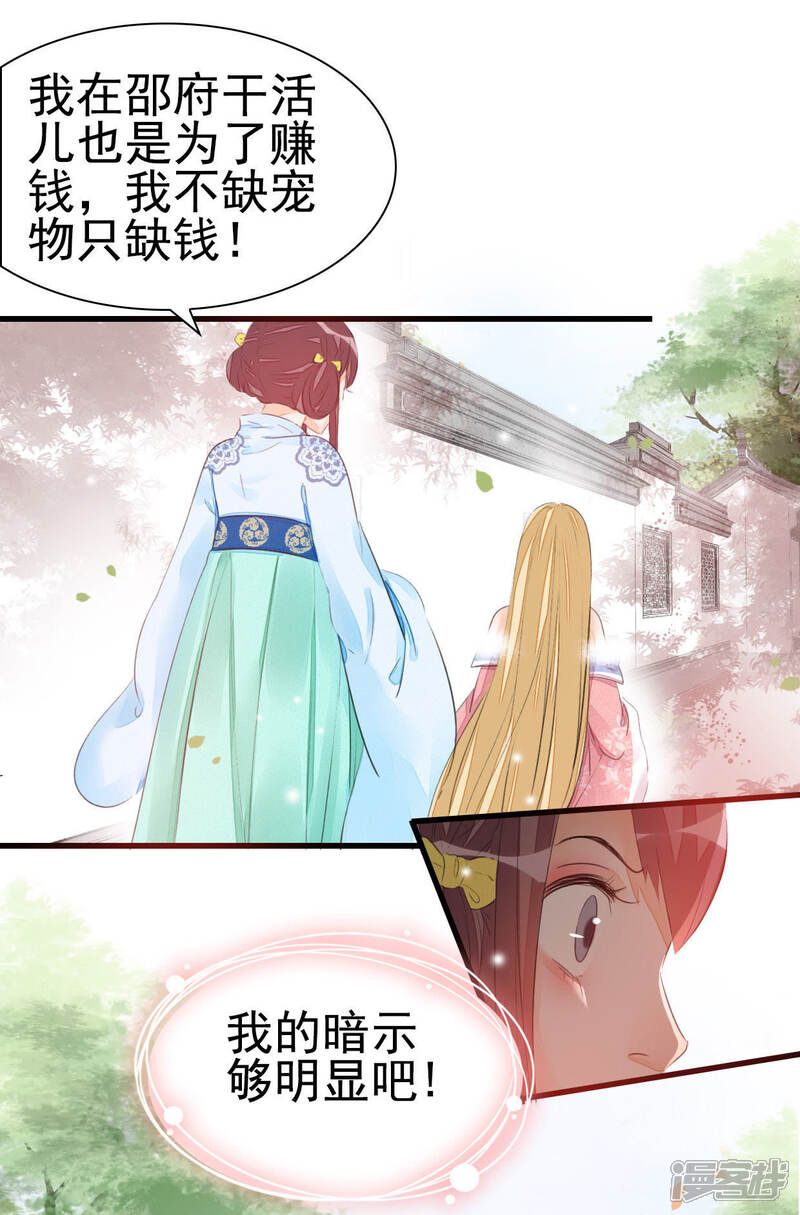 《公主落凡尘》第21话 送你一只喵了个咪 第28页