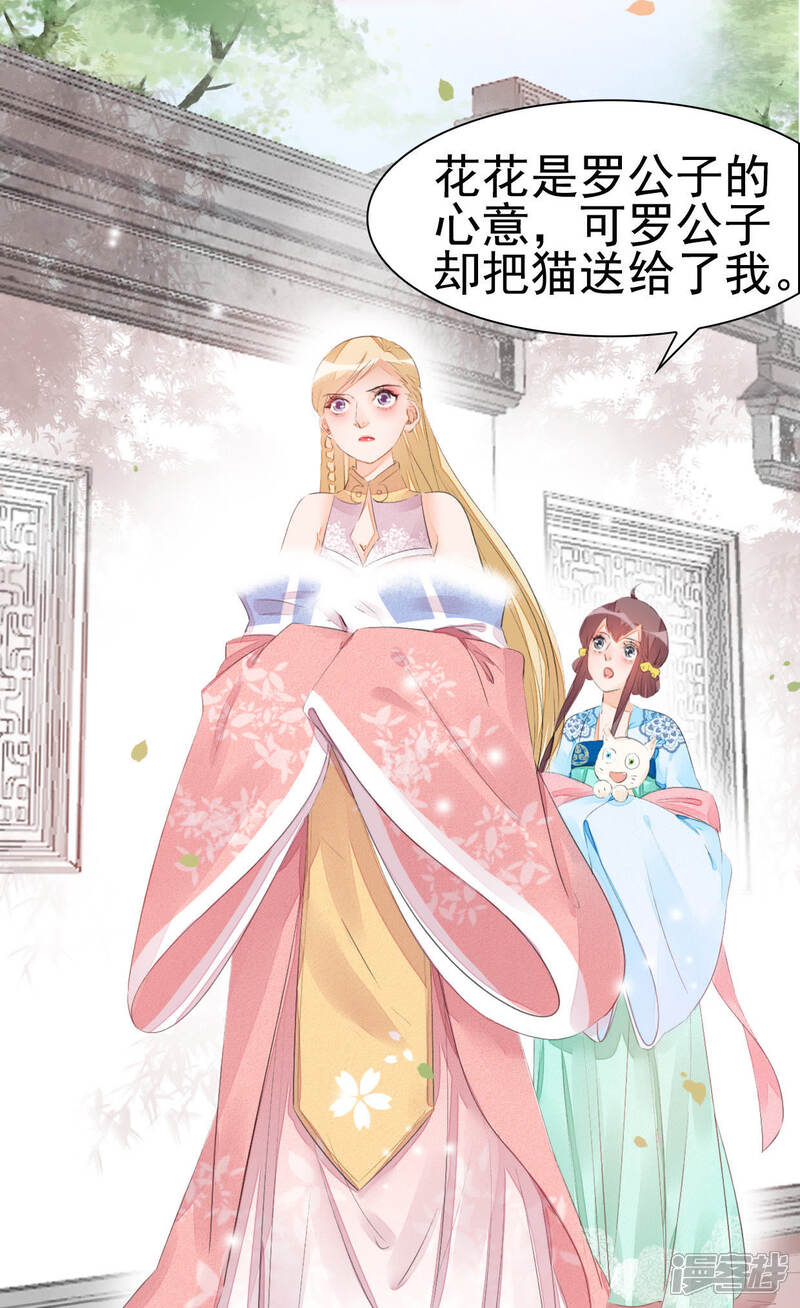 《公主落凡尘》第21话 送你一只喵了个咪 第29页