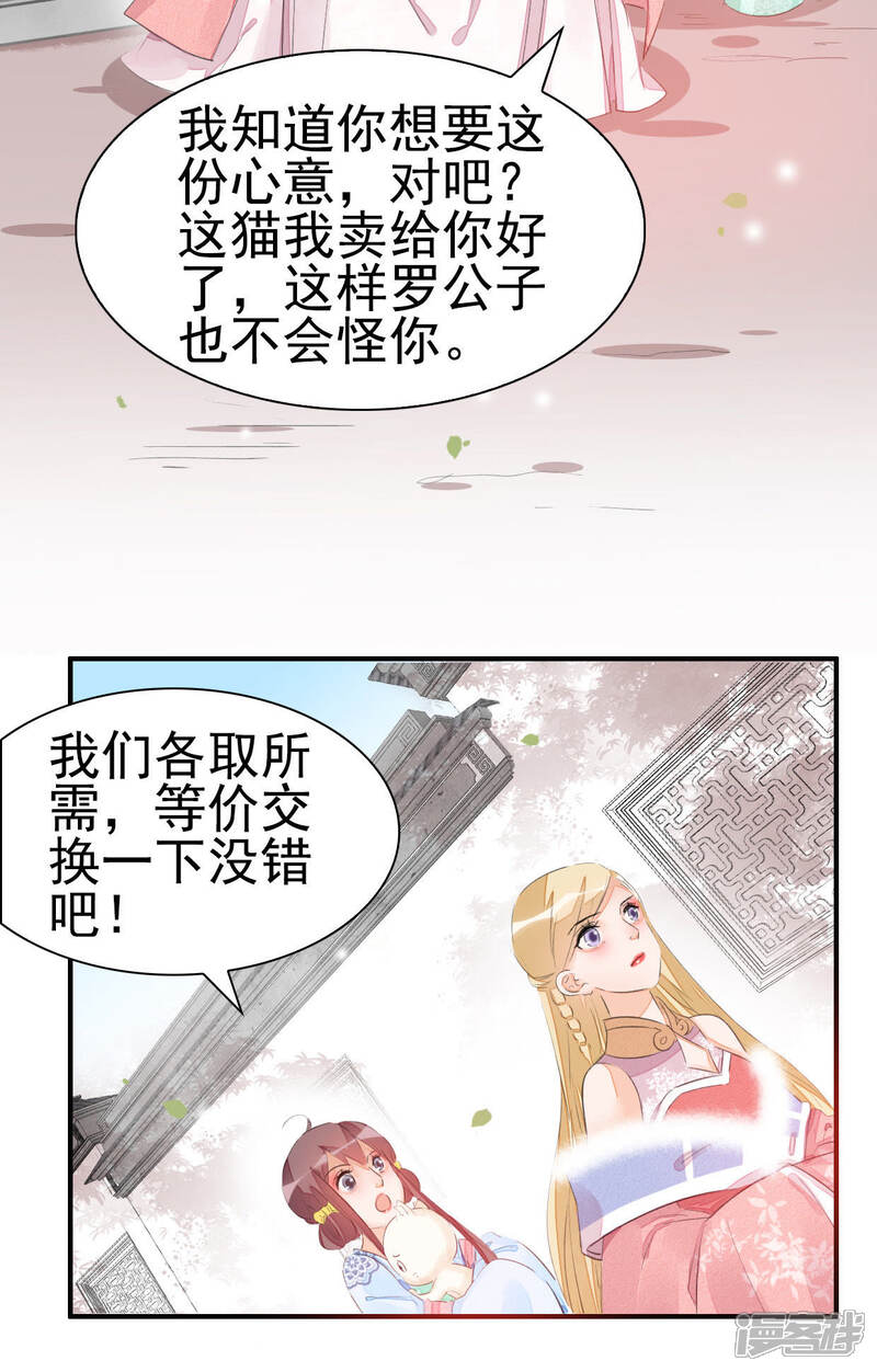 《公主落凡尘》第21话 送你一只喵了个咪 第30页
