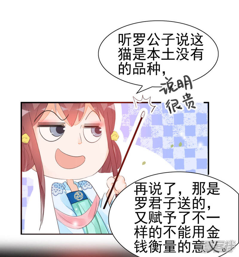 《公主落凡尘》第21话 送你一只喵了个咪 第32页