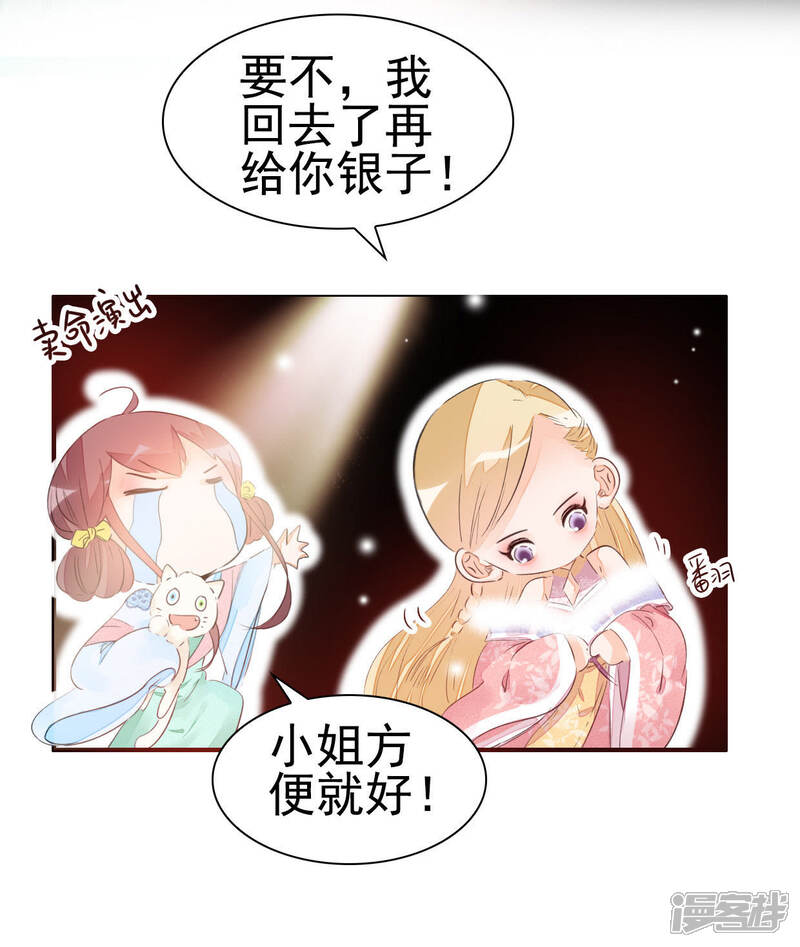 《公主落凡尘》第21话 送你一只喵了个咪 第34页