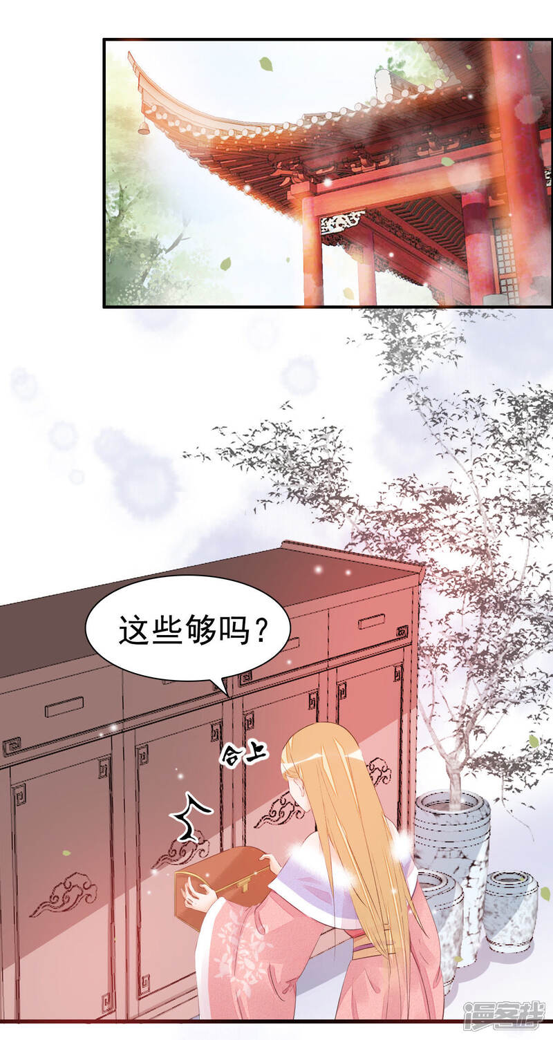 《公主落凡尘》第21话 送你一只喵了个咪 第35页