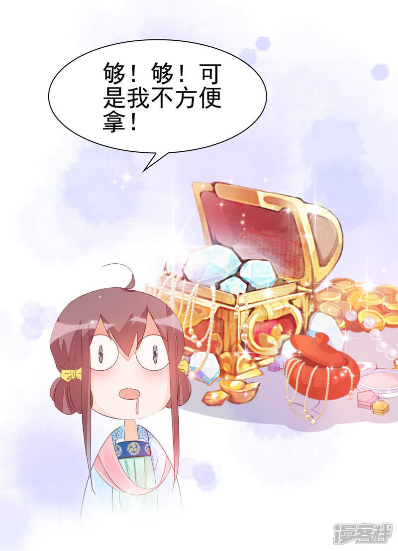 《公主落凡尘》第21话 送你一只喵了个咪 第36页
