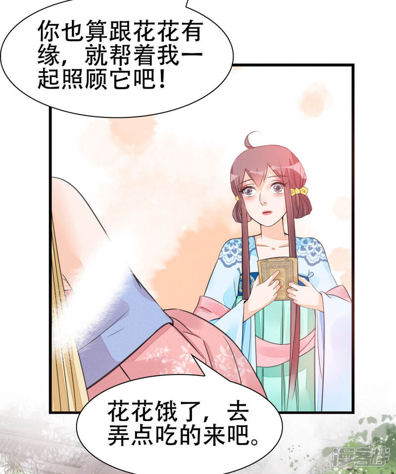 《公主落凡尘》第21话 送你一只喵了个咪 第38页