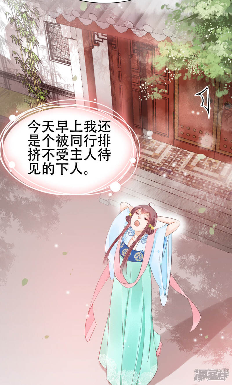 《公主落凡尘》第21话 送你一只喵了个咪 第39页