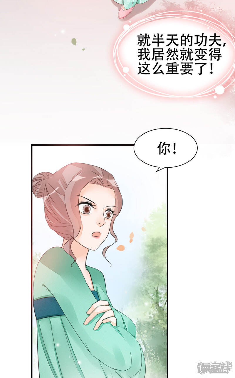《公主落凡尘》第21话 送你一只喵了个咪 第40页