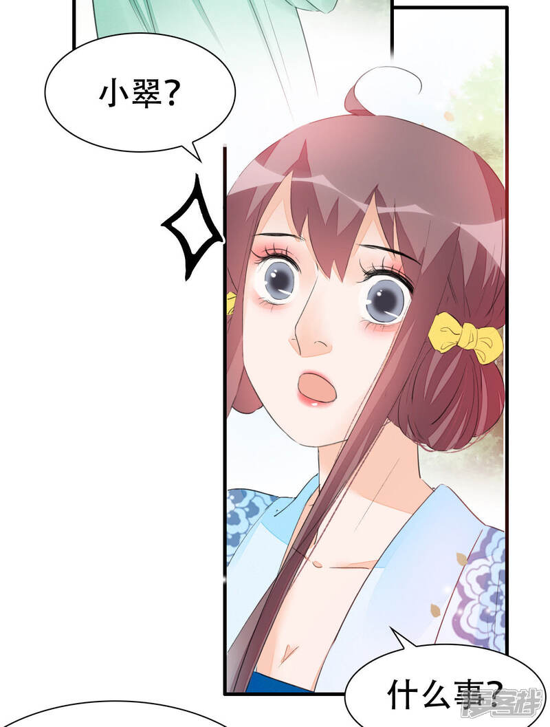 《公主落凡尘》第21话 送你一只喵了个咪 第41页