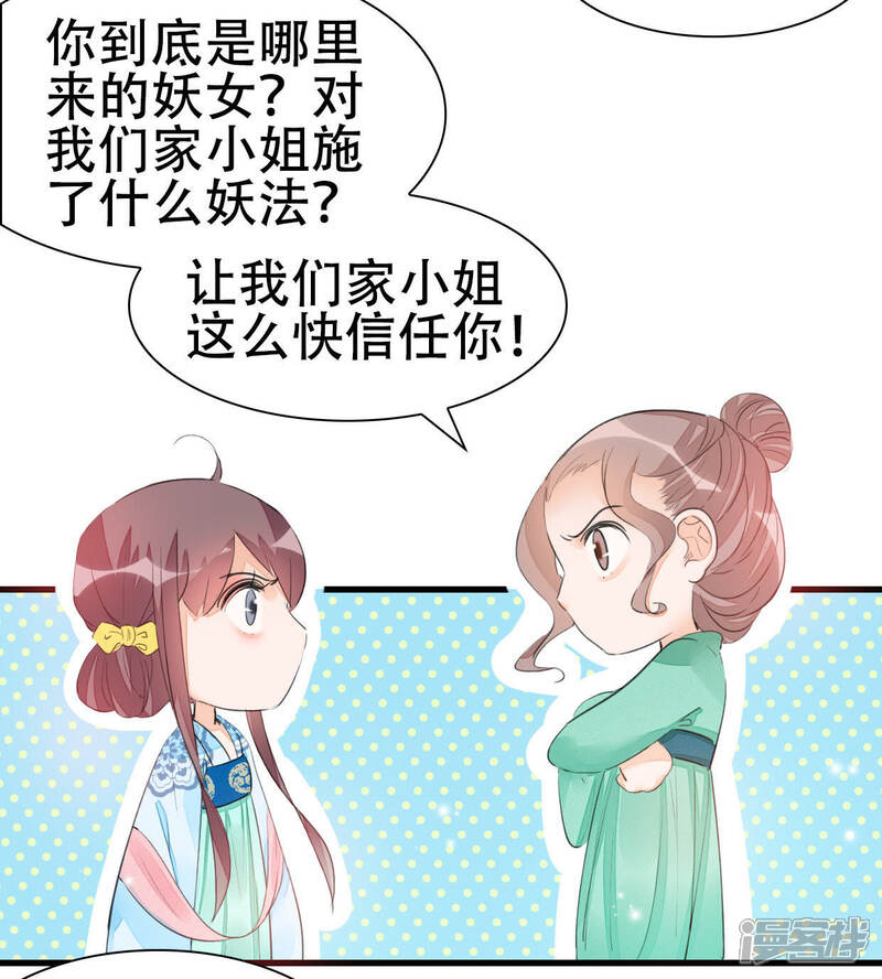《公主落凡尘》第21话 送你一只喵了个咪 第42页