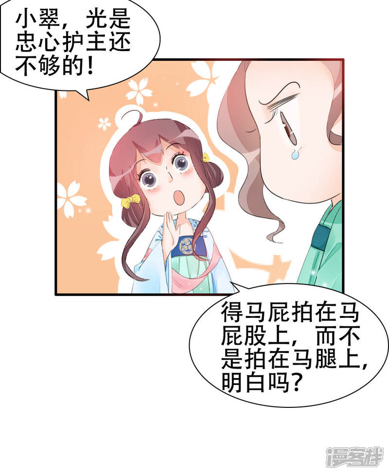 《公主落凡尘》第21话 送你一只喵了个咪 第43页