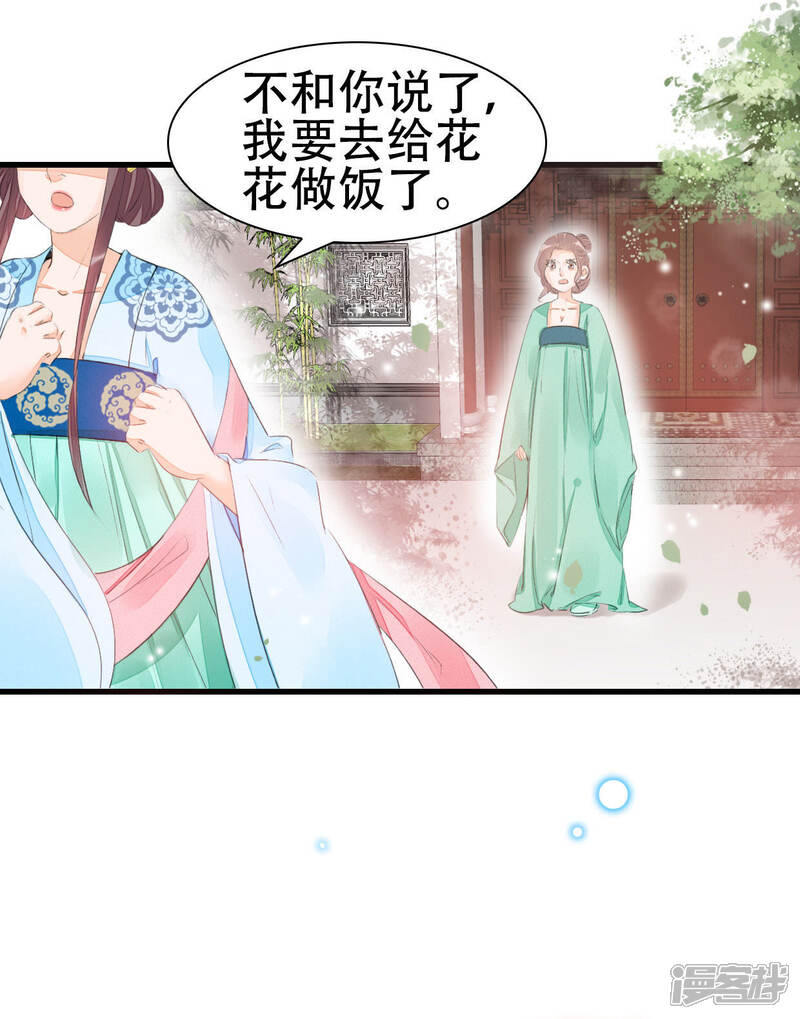 《公主落凡尘》第21话 送你一只喵了个咪 第44页